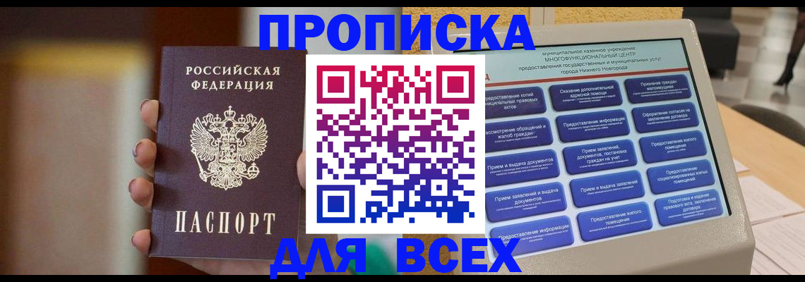 временная регистрация купить в Домодедово