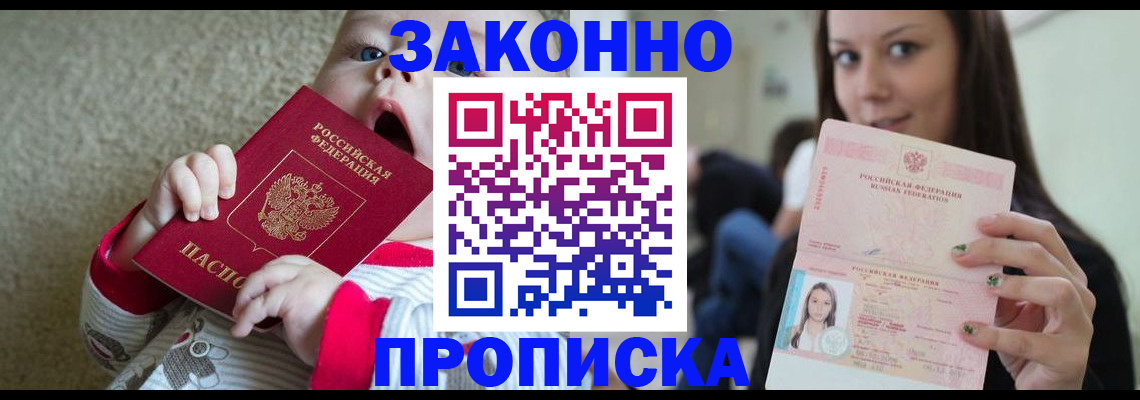 прописка для школы в Домодедово