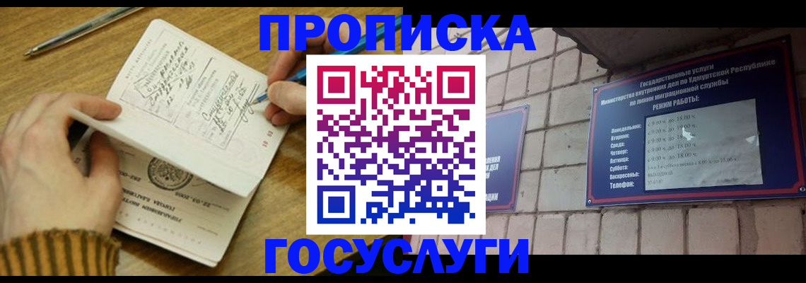 прописка иностранных граждан в Домодедово