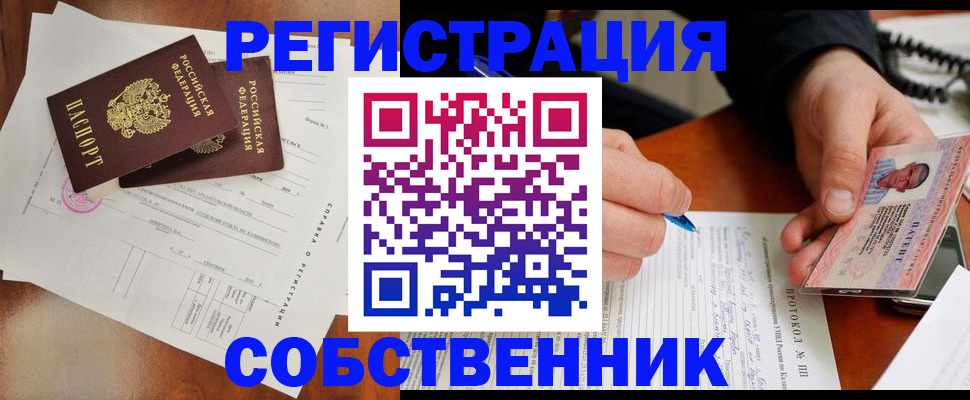 временная регистрация в Домодедово