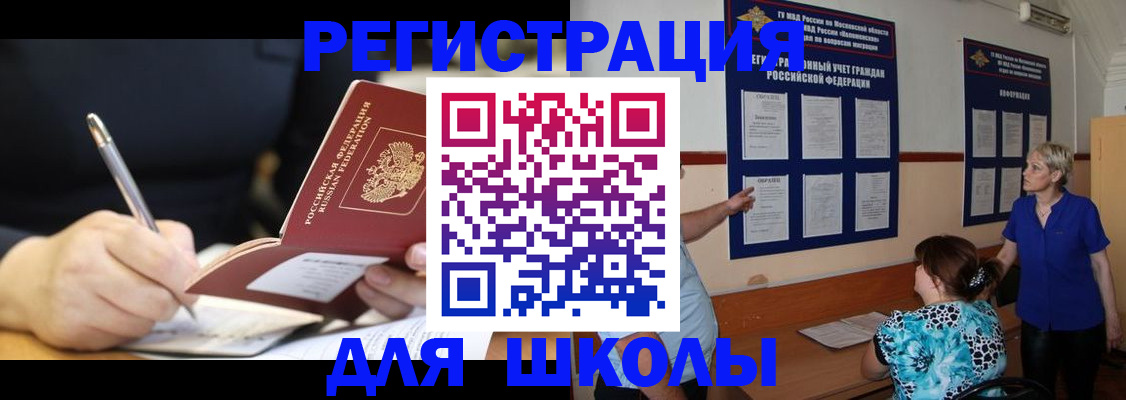 прописка для военкомата в Домодедово