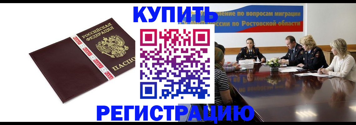 прописка 2025 в Домодедово