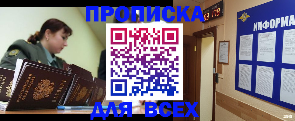 прописка паспорт в Домодедово