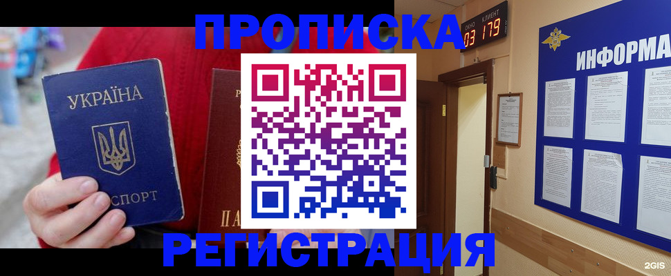 регистрация в Домодедово