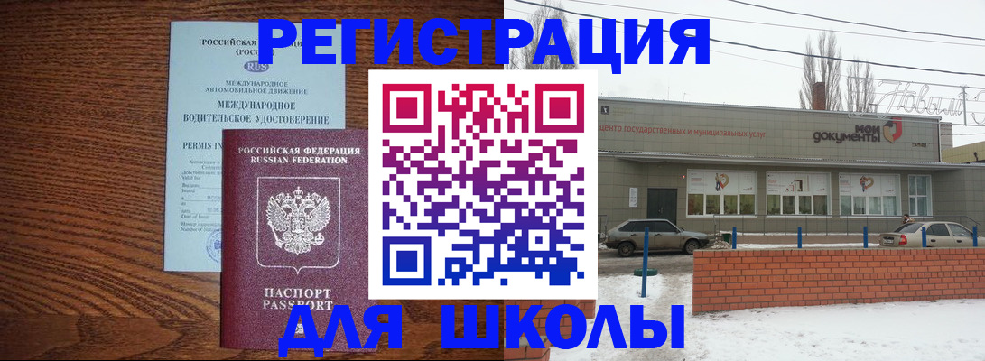 прописка в Домодедово