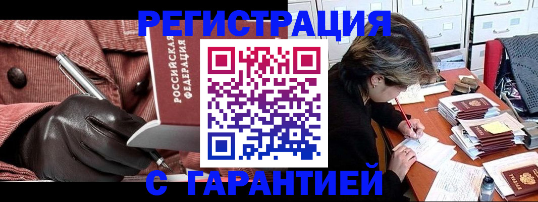 временная регистрация законно в Домодедово