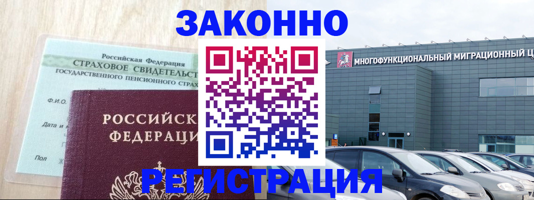 где прописаться в Домодедово