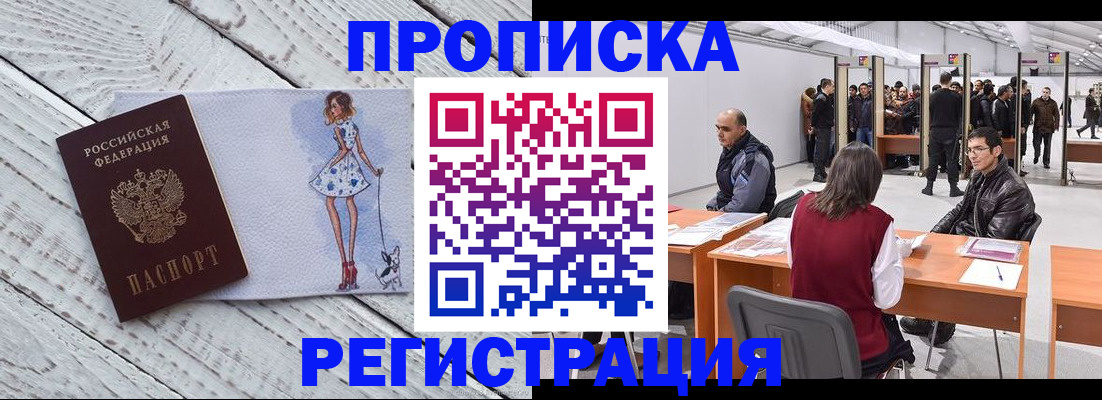 где прописаться в Домодедово